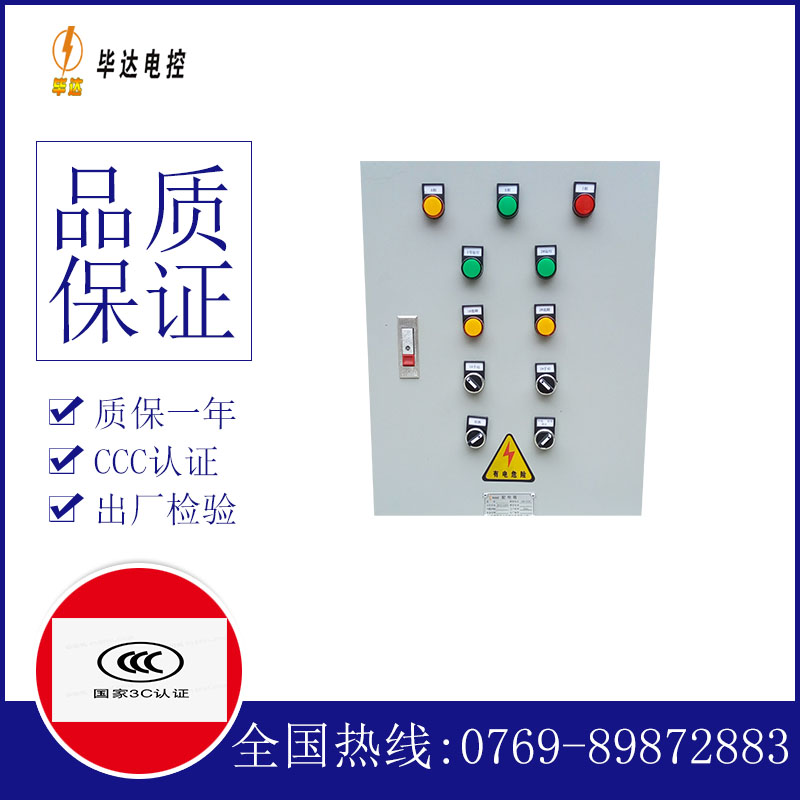 马关水泵控制箱
